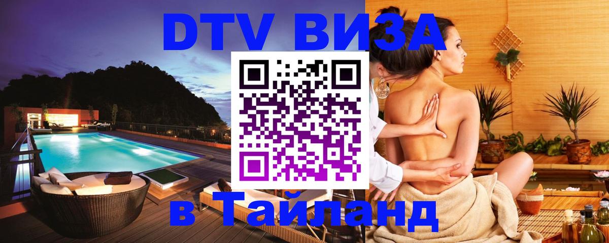 Цены на DTV визу в Таиланд — пакеты услуг, достаточно даже паспорта - Пхукет 
